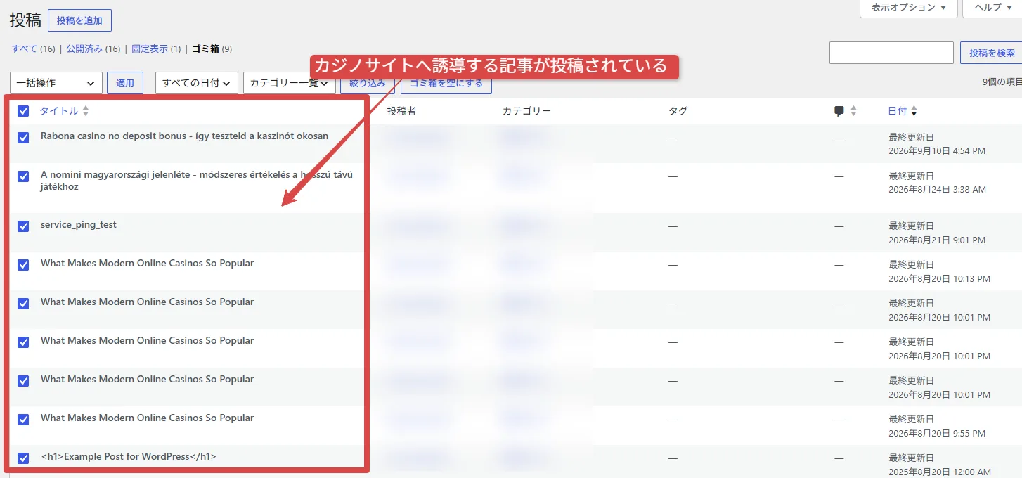 WordPress投稿一覧に勝手に作成されたカジノ誘導記事