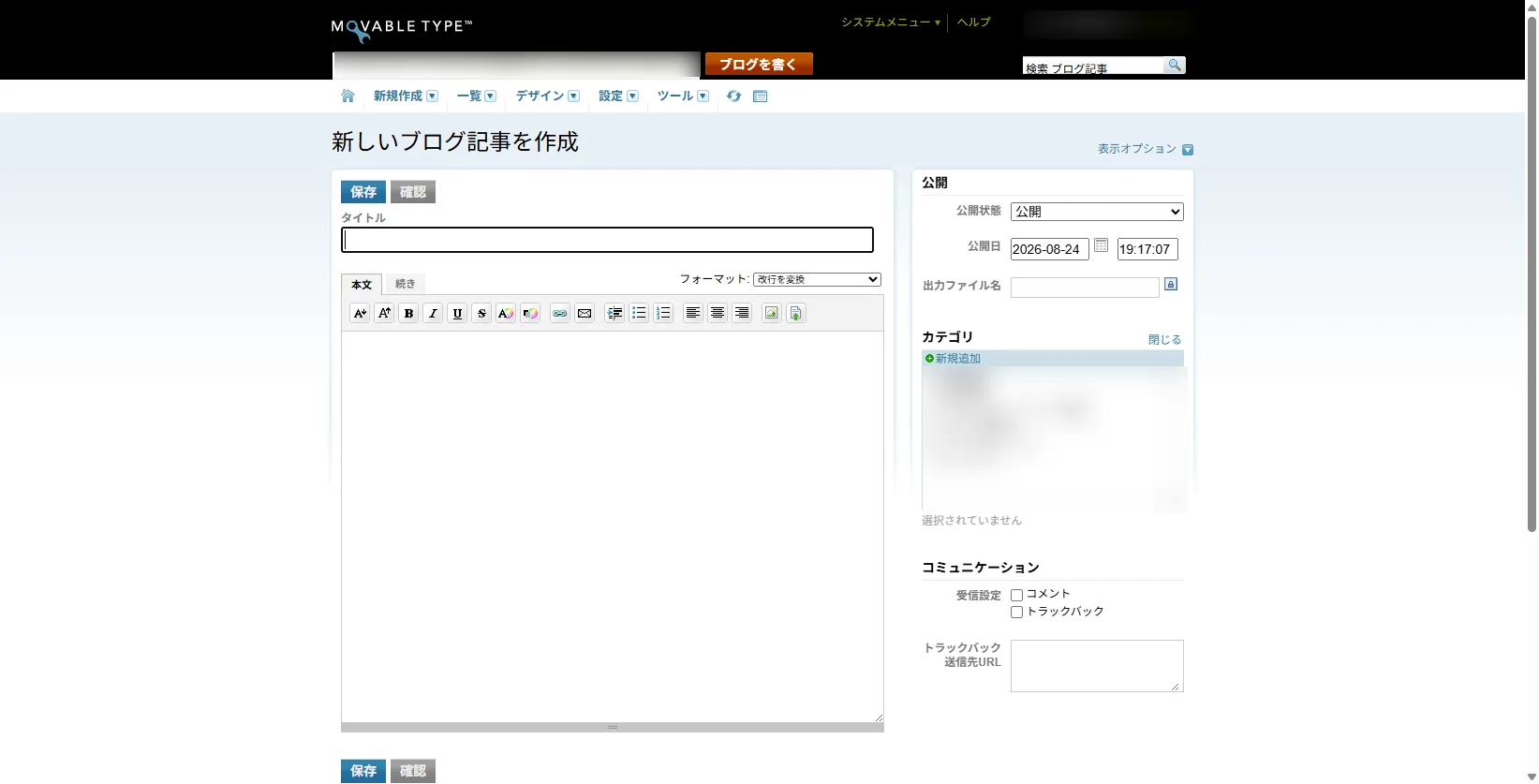 復旧後に開けるようになったMovable Type 4の新規記事作成画面