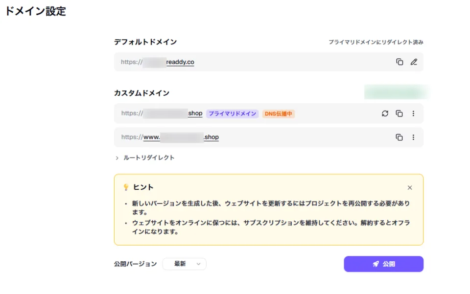 Readdyのカスタムドメイン欄にDNS伝播中と表示された画面