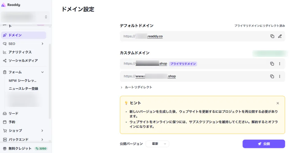 Readdyのドメイン設定でDNS警告が消えた画面
