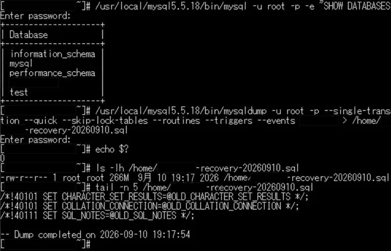 MySQLのデータベースをSQLファイルへ退避し正常完了を確認した実際の作業画面(識別情報は加工済み)