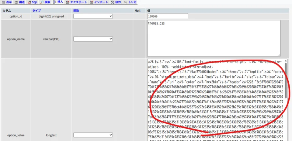 wp_optionsに保存されていたthemes_cssの不審な16進数ペイロード