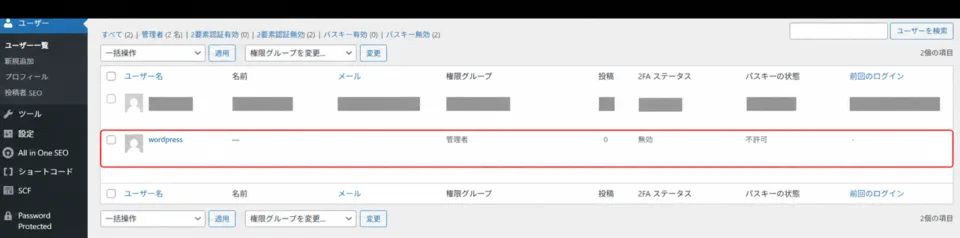 WordPress管理画面で通常のユーザー一覧を確認した画面(個人情報はマスキング済み)