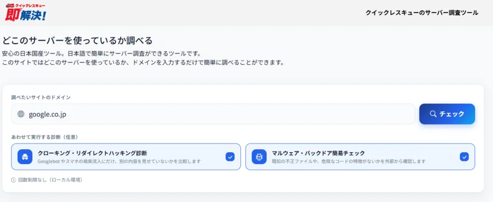 どこのサーバーか調べるクイックレスキューのサーバー調査ツール入力画面